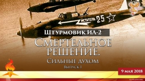 Смертельное решение. Сильные духом. Выпуск 1