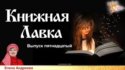 Книжная лавка. Выпуск 15