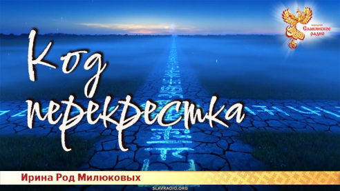 Код перекрёстка