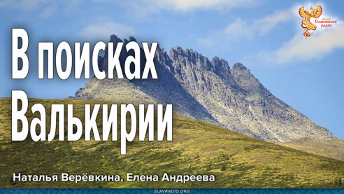 В поисках Валькирии. Встреча с режиссёром фильма