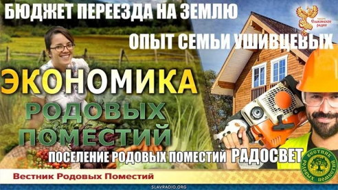 Бюджет переезда на землю