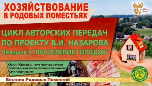 &ldquo;Интенсивное развитие регионов&rdquo;. Передача 3. Расселение городов