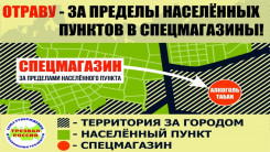 Алкоголь и табак за поселения в спецмагазины