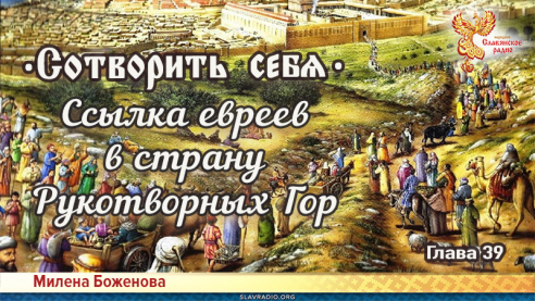 Сотворить себя. Глава тридцать девятая
