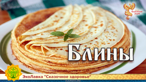 Блины 