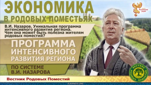 Уникальная программа В. И. Назарова
