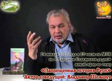 Запрещенная история Руси