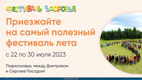 Фестиваль здоровья и Долголетия 2023