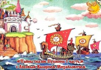 "Тайны сказок Пушкина 1 часть" с Лобовым Валерием Михайловичем
