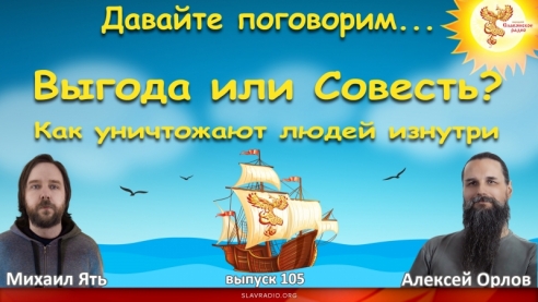 Выгода или совесть? Как уничтожают людей изнутри
