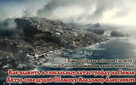 Как выжить в&nbsp;глобальных катастрофах на&nbsp;Земле