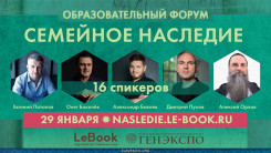 Образовательный онлайн форум &laquo;Семейное наследие&raquo;