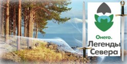 Светлана Большакова&nbsp;&mdash; Онего. Легенды Севера