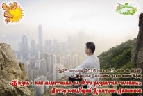 Жизнь, как медитация на пути развития человека