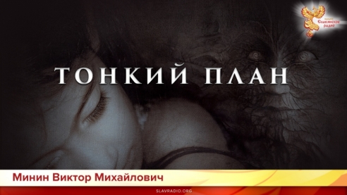 Тонкий план