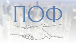 &laquo;ПОФ&raquo; Правозащитный Общественный Фронт