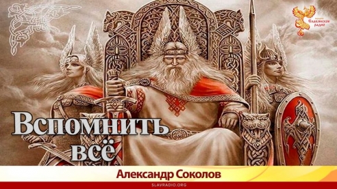 Вспомнить всё!