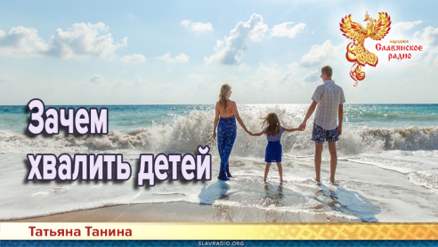 Формирование самооценки ребёнка. Зачем, за что и как хвалить ребёнка.
