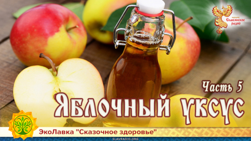 Яблочный уксус. Часть 5