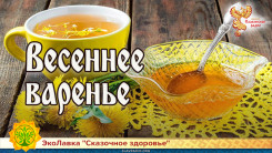 Весеннее варенье