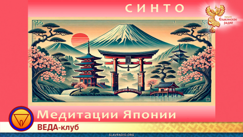 Японская традиция медитации: Синтоизм