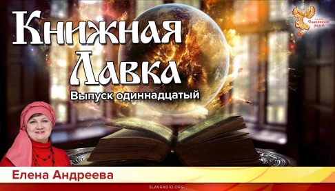 Книжная лавка. Выпуск 11