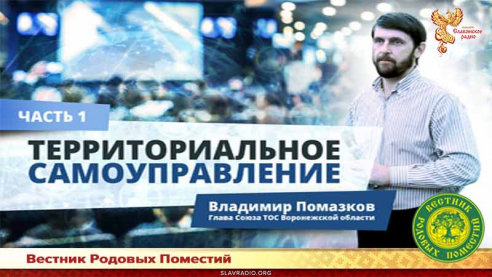 Территориальное самоуправление. Часть 1