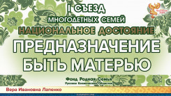 Предназначение быть матерью