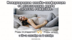 Роды в роддоме VS роды дома