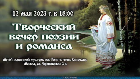 Творческий вечер поэзии и романса