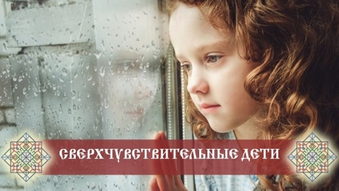 Дети-эмпаты &mdash; особенности общения и развития