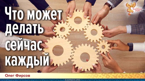 Практика самоуправления &mdash; что может делать сейчас каждый