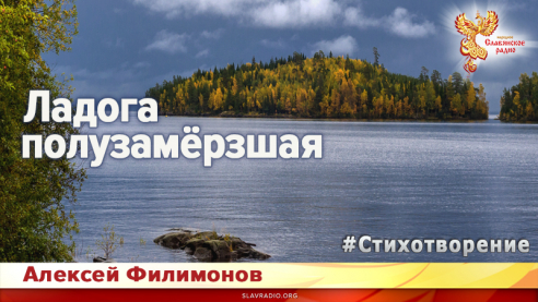 Ладога полузамёрзшая