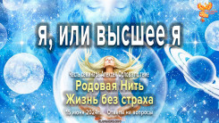 Как определить — что главнее я или высшее я?