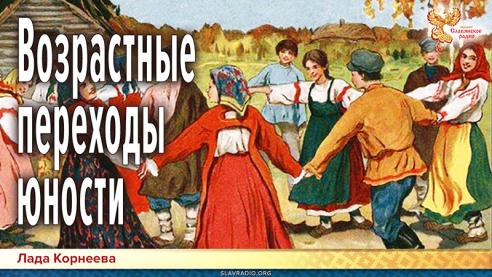 Возрастные переходы юности