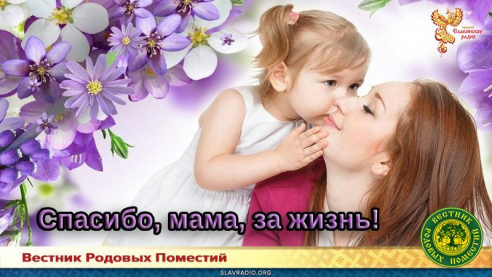 Спасибо, мама, за жизнь! 