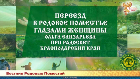 Переезд в Родовое поместье глазами женщины