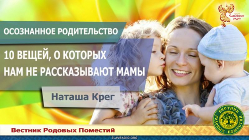 10 вещей, о которых нам не рассказывают мамы