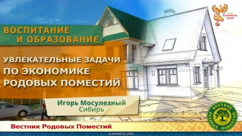 Задания по экономике совершенствования среды обитания и предложения на фестиваль &laquo;Русь Восходящая&raquo;