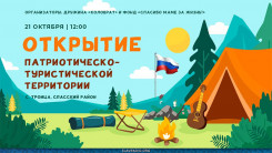 Открытие туристического лагеря