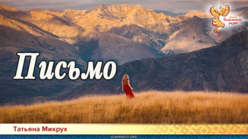 Письмо 