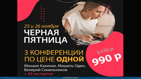 Спецпредложение от наших Партнеров - Академии &ldquo;Движение Жизни&rdquo;