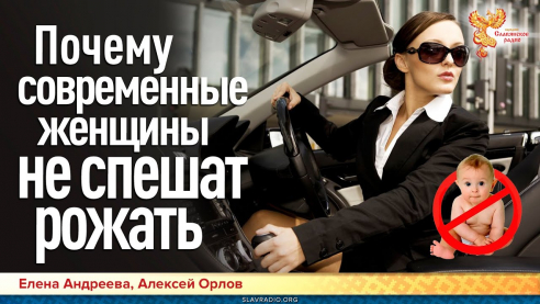 Почему современные женщины не спешат рожать?