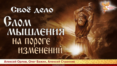  Своё дело. Слом мышления на пороге изменений