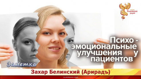 Психоэмоциональные улучшения у пациентов