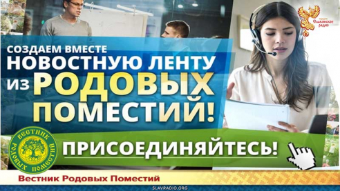 Новостная лента из Родовых поместий
