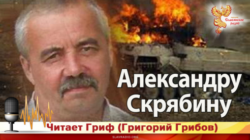 Александру Скрябину