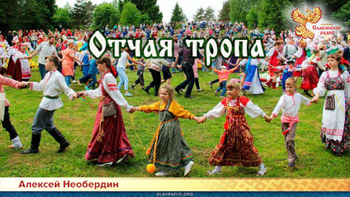 Отчая тропа 
