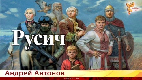 Русич