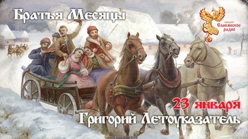 23 января